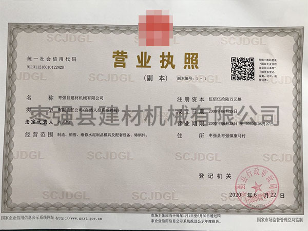 營(yíng)業(yè)執照